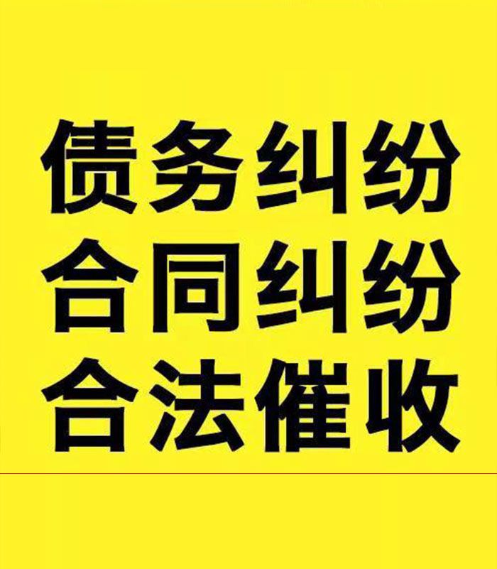 安图专业要账公司